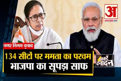 Kolkata Municipal Corporation elections: The Trinamool Congress won 134 of the 144 wards and other 10 big News