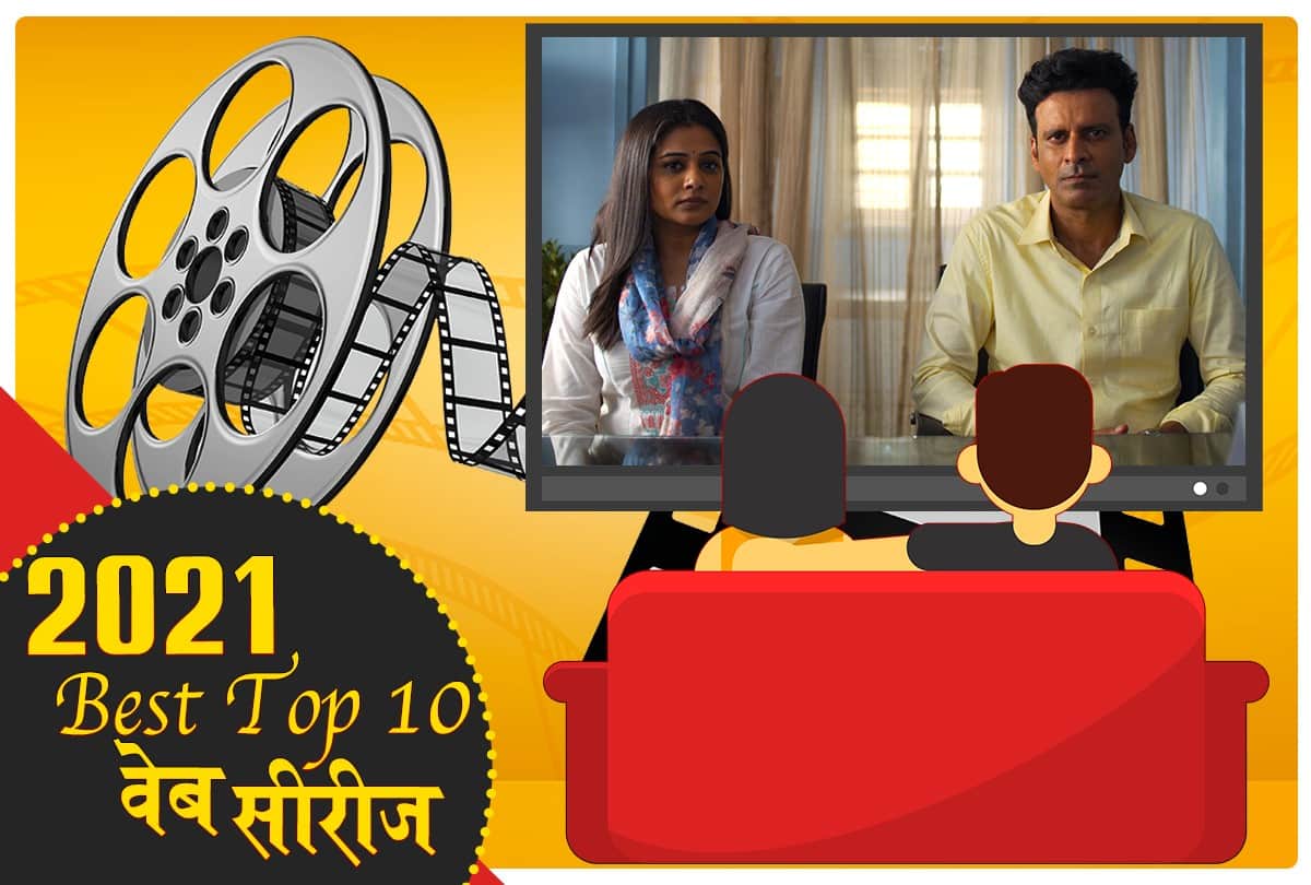 2021 Best Web Series list by Pankaj Shukla Taandav The Family Man2 Illegal 2 The Empire Mukesh Jasoos Matsya kand Aarya 2 Special ops 1.5