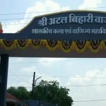 शासकीय आर्ट्स एंड कॉमर्स कॉलेज इंदौर