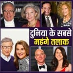 दुनिया के अब तक के सबसे महंगे तलाक।
