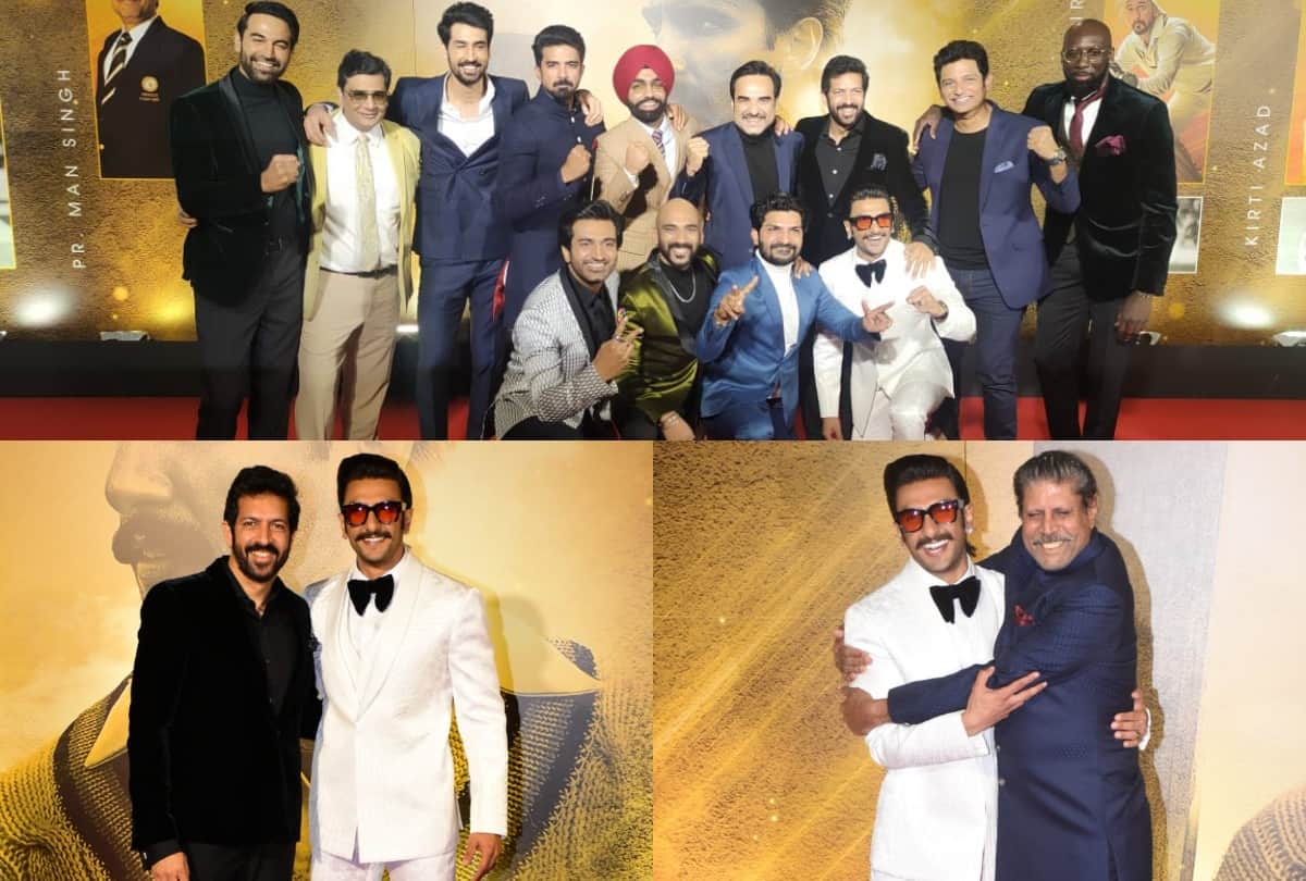 83 Movie Premiere: ranveer singh film 83 premier in mumbai kapil dev give big hug to the actor celebs attend screening