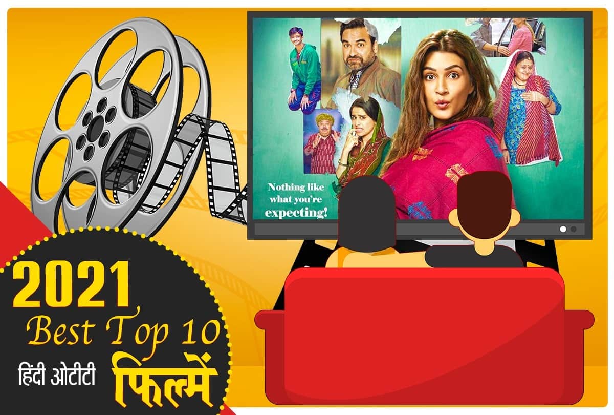 2021 Best Hindi OTT  Films list by Pankaj Shukla Kaagaz Mimi Sherni Bob Biswas Big Bull Shershah Rashmi Rocket Sardhar Udham Toofan