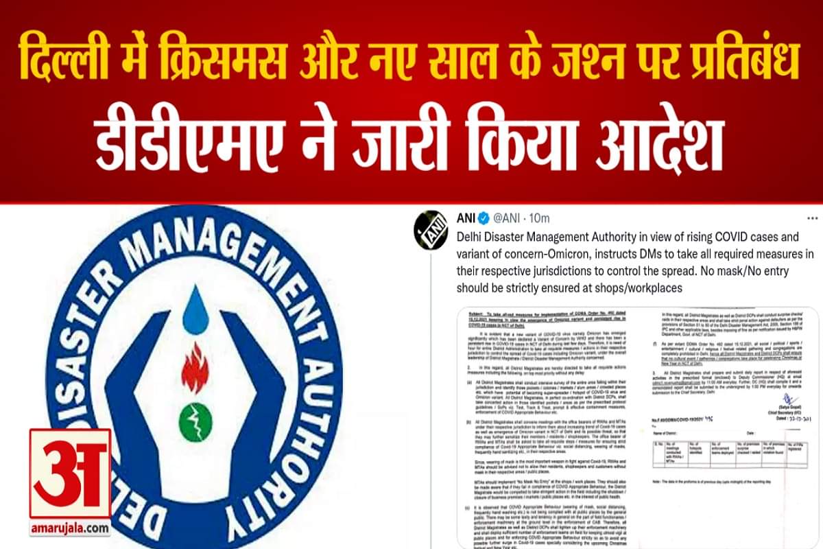 डीडीएमए