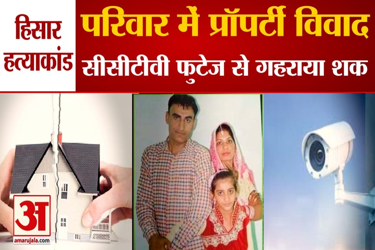 हिसार हत्याकांड