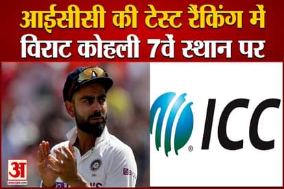 ICC released Test Ranking Rohit Sharma 5th place among India's batsmen, then Captain Virat Kohli at 7th place