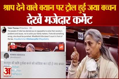 Jaya Bachchan Trolled for Statement In The House