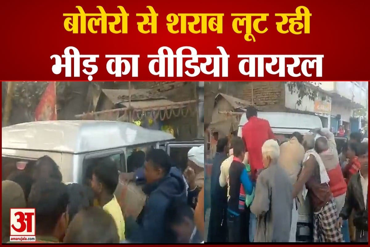 शराबबंदी वाले बिहार में शराब की लूट