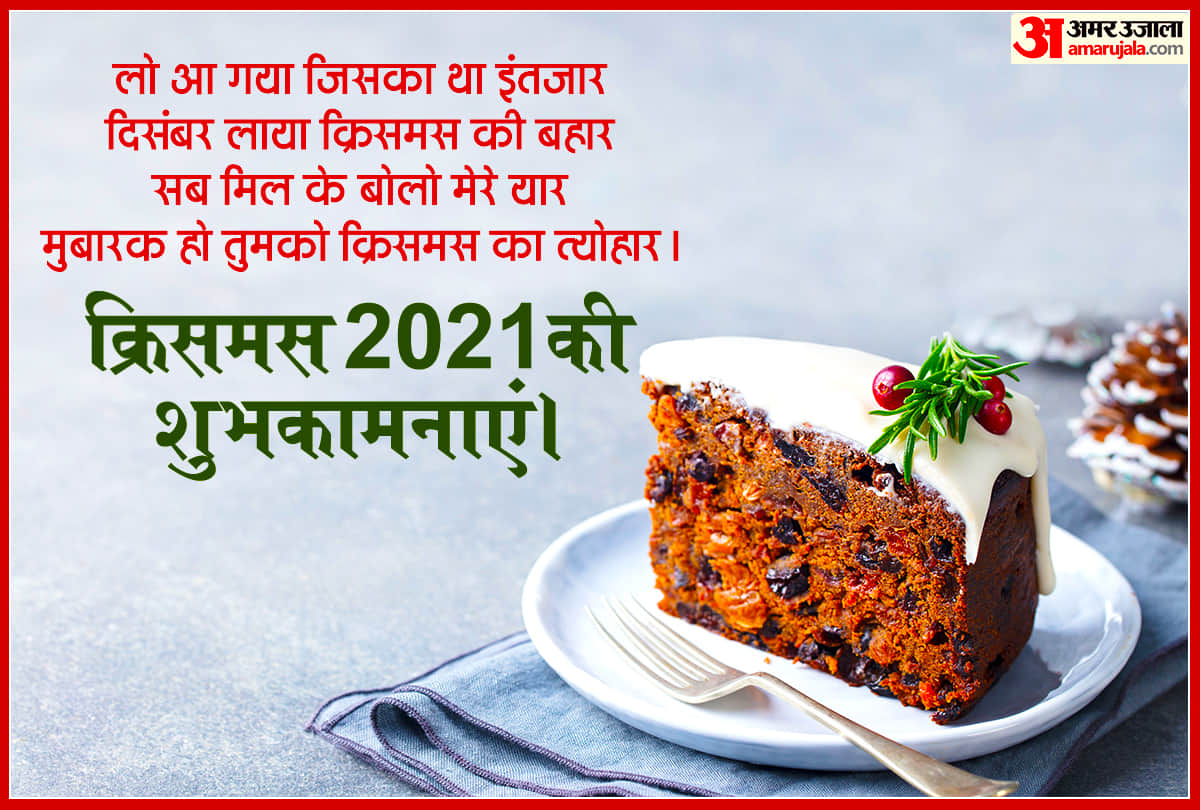 Merry Christmas 2021 Wishes, Quotes, Images, Messages to Share On The Occasion Of xmas day In Hindi