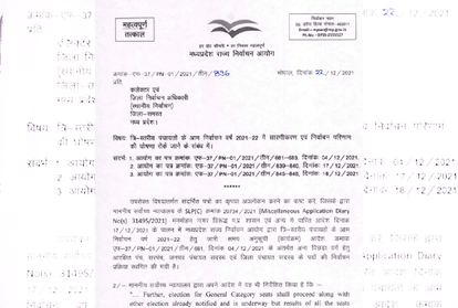 MP Panchayat Elections: Effect of Supreme Court's order on OBC reservation - Counting of votes will happen but results will not be declared