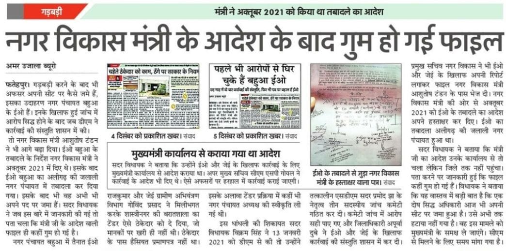 fathepur news,EO surrounded on corruption charges transferred