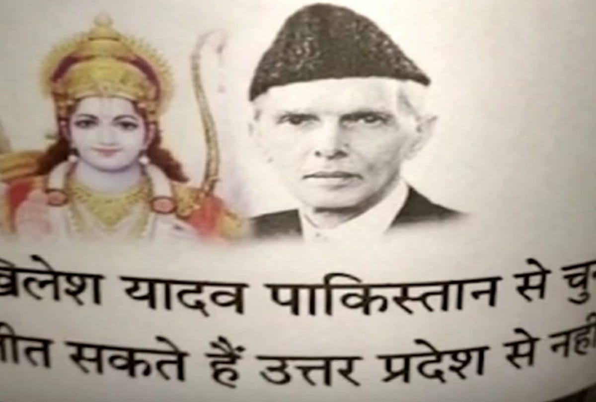sp rld rally poster with pictures of shri ram and jinnah found near the meeting place in aligarh