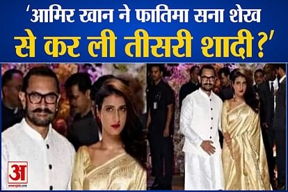 Fact Check: 'Aamir Khan married Fatima Sana Shaikh for the third time?'