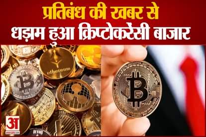 Cryptocurrency Dropped By News Of Ban Market