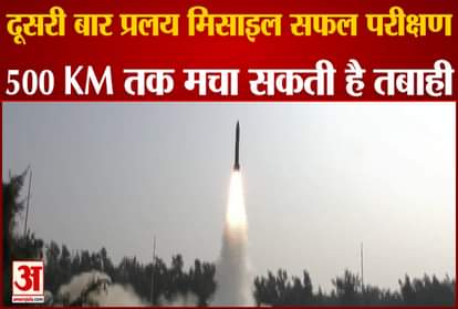 Pralay Missile second time Successfully Testfired