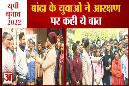 Uttar Pradesh Election 2022: The youth of Banda spoke on the issue of road