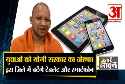 CM Yogi Distribute Free Tablet and Smartphone in meerut and other 10 big news