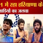 हरियाणा के खिलाड़ी 2021