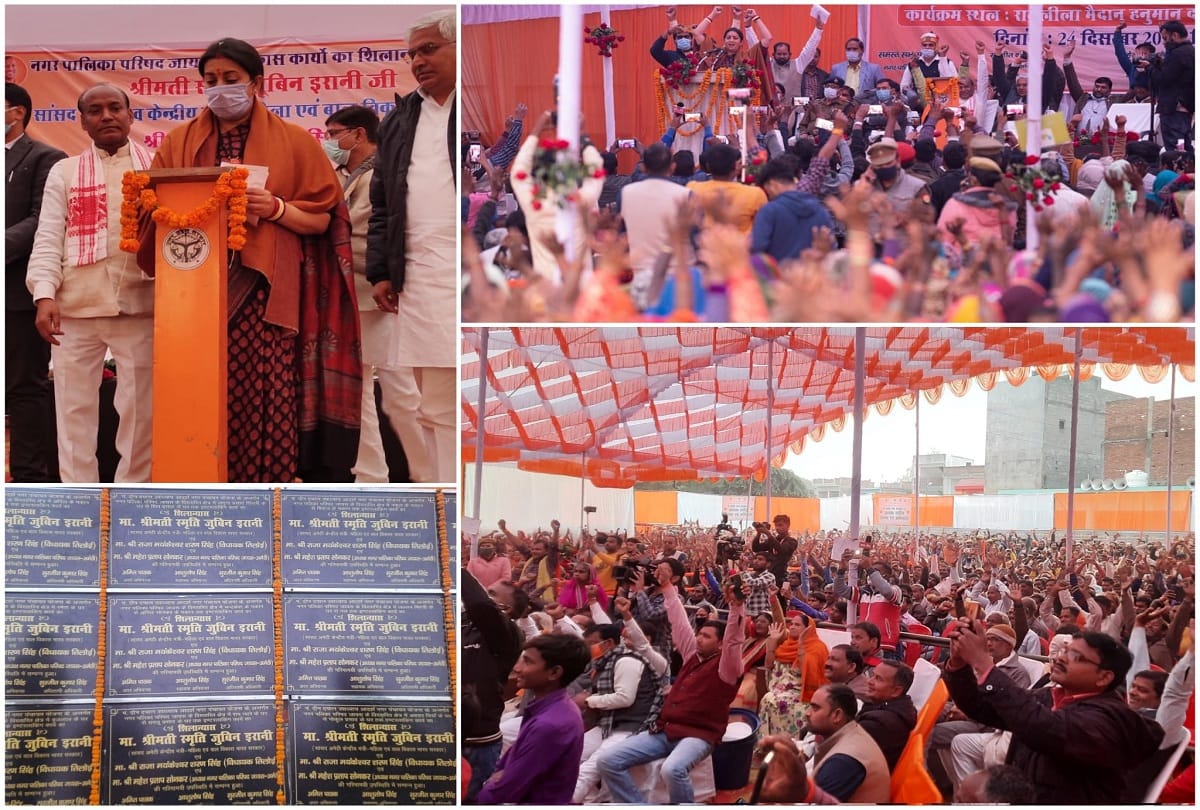 Amethi: Inauguration-foundation of projects worth seven crores, Union Minister Smriti said - getting 2500 houses is possible only in BJP government