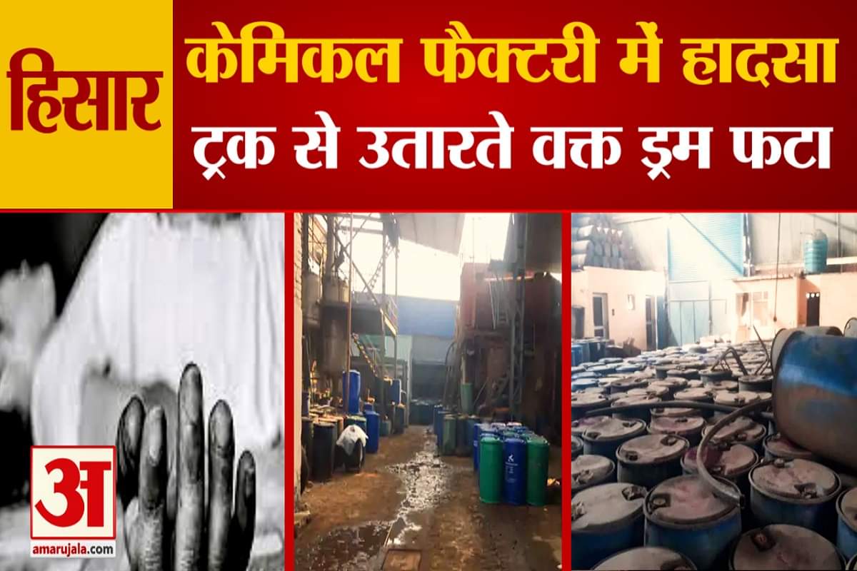केमिकल फैक्टरी में हादसा