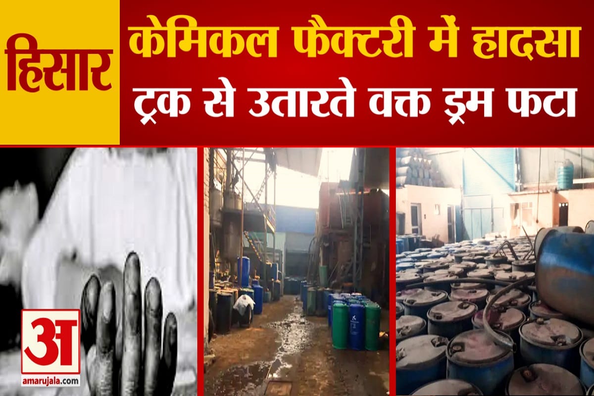 केमिकल फैक्टरी में हादसा