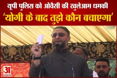 Asaduddin Owaisi threatens Uttar Pradesh Police