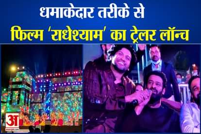 trailer launch of prabhas film radheshyam in Hyderabad ramoji film city