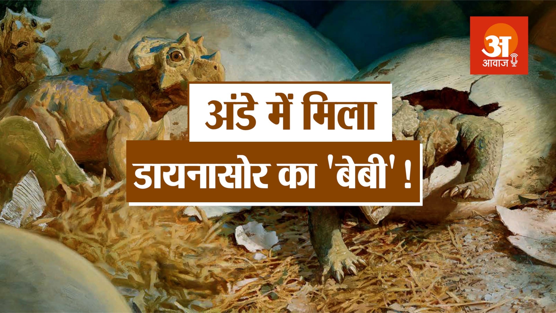डायनासोर