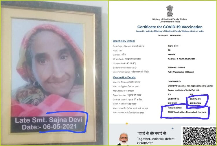 Corona vaccine was given to a woman who died seven months ago in Fatehabad of Haryana