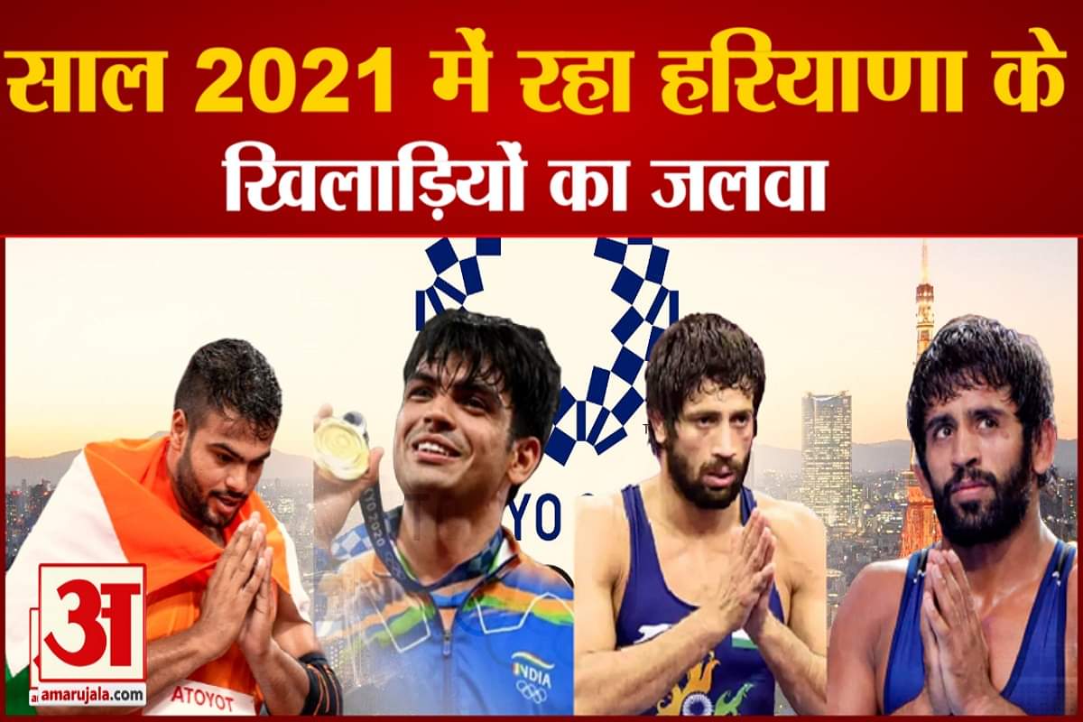 हरियाणा के खिलाड़ी 2021