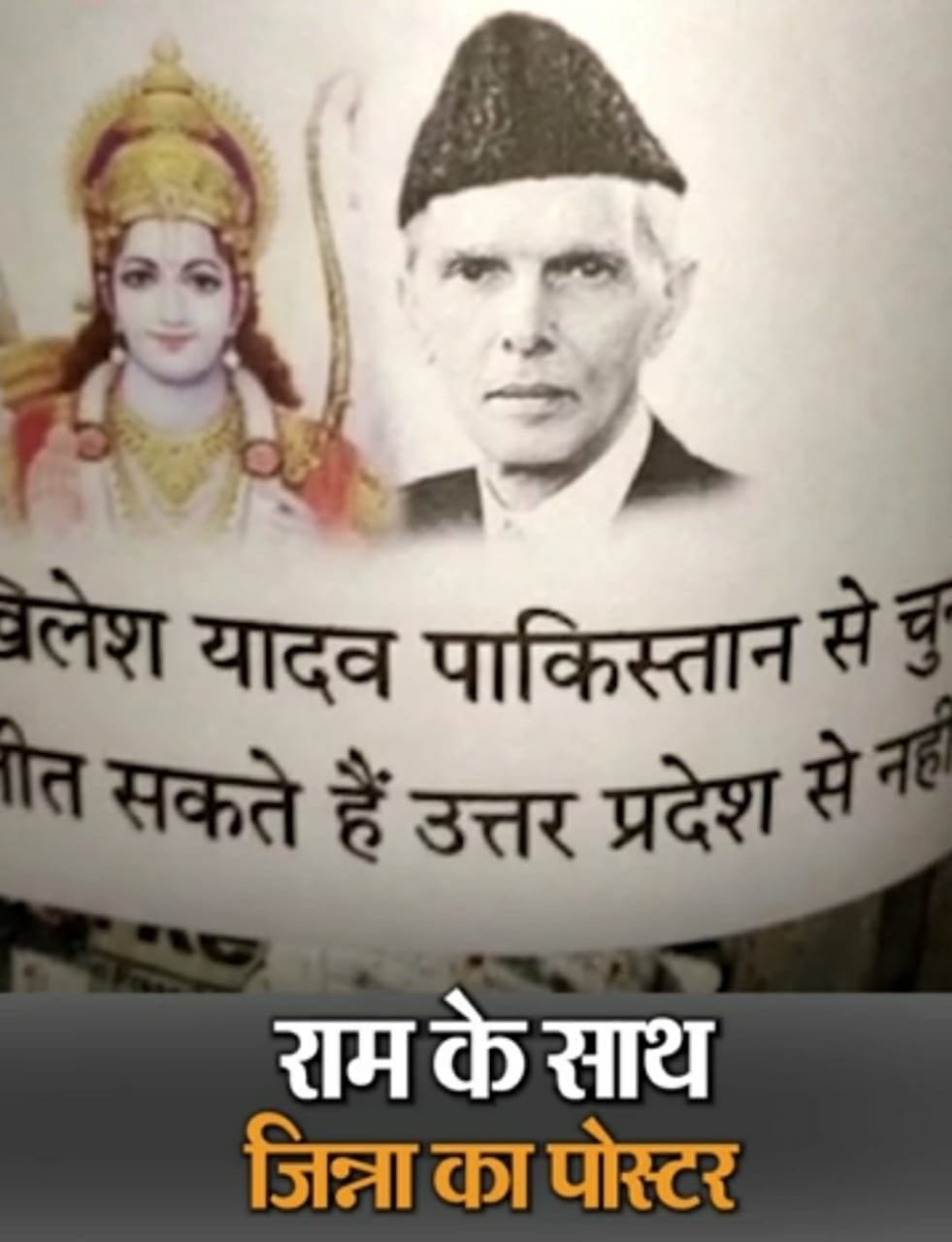 Aligarh: The picture of Lord Shri Ram and Jinnah became the center of discussion in the poster near the rally venue.