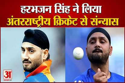 Indian cricketer Harbhajan Singh retires from international cricket, can play the role of coach in IPL