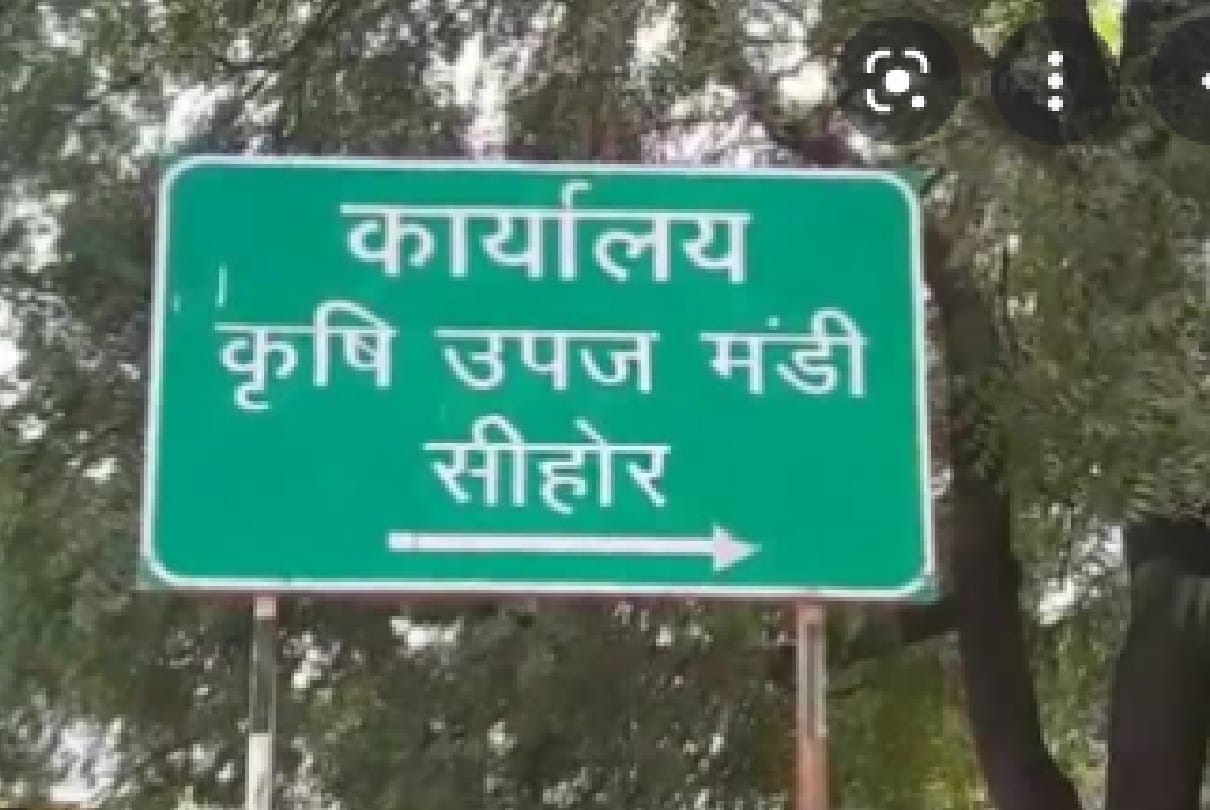Sehore: License of 38 institutions suspended, Agricultural Produce Market took action for not renewing
