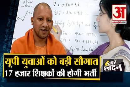 69 Thousand Teachers Recruitment In UP and other 10 big News