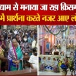 धूमधाम से मनाया जा रहा क्रिसमस