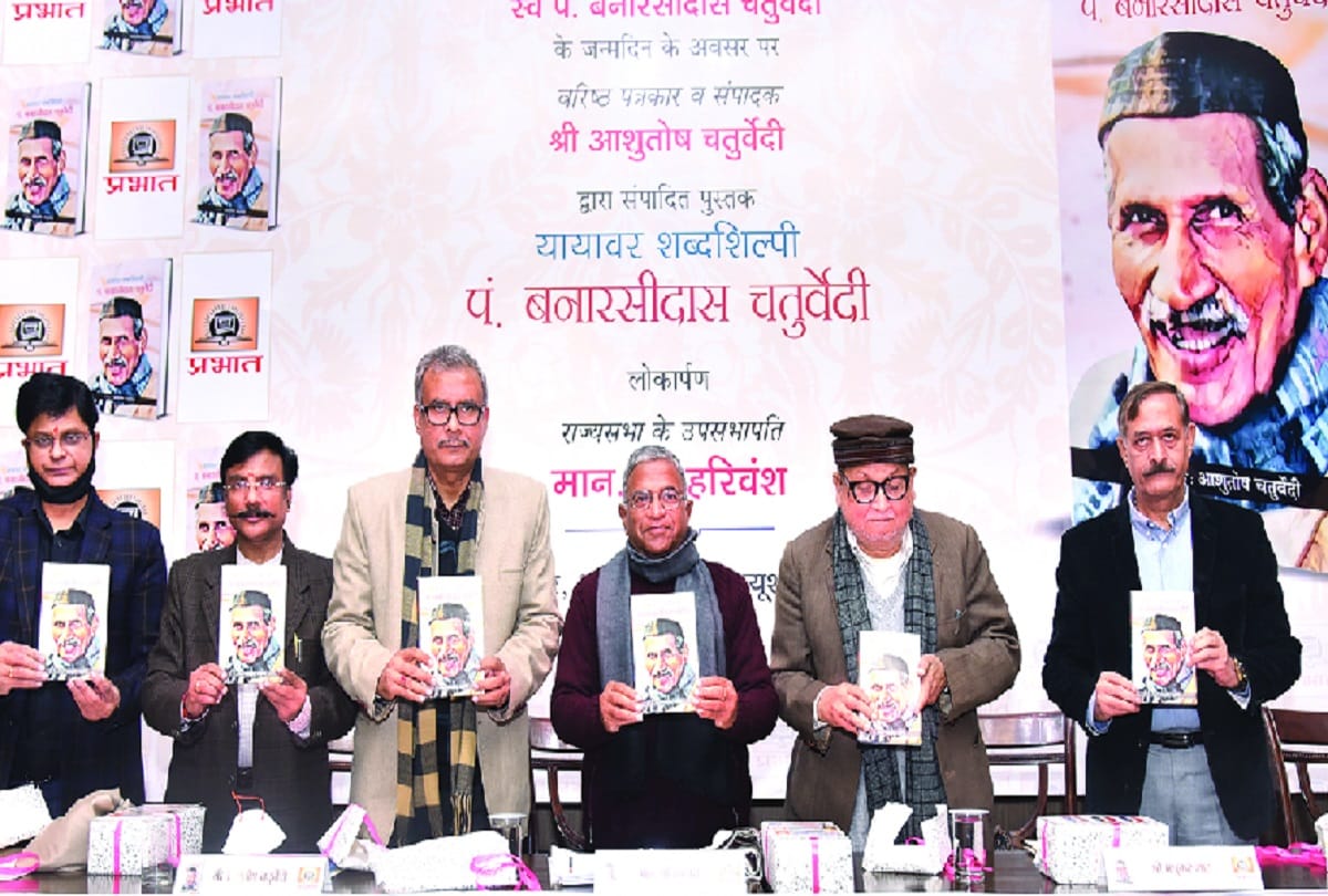 Launch of the book Yayavar Shabdshilpi-Pandit Banarsidas Chaturvedi in Delhi