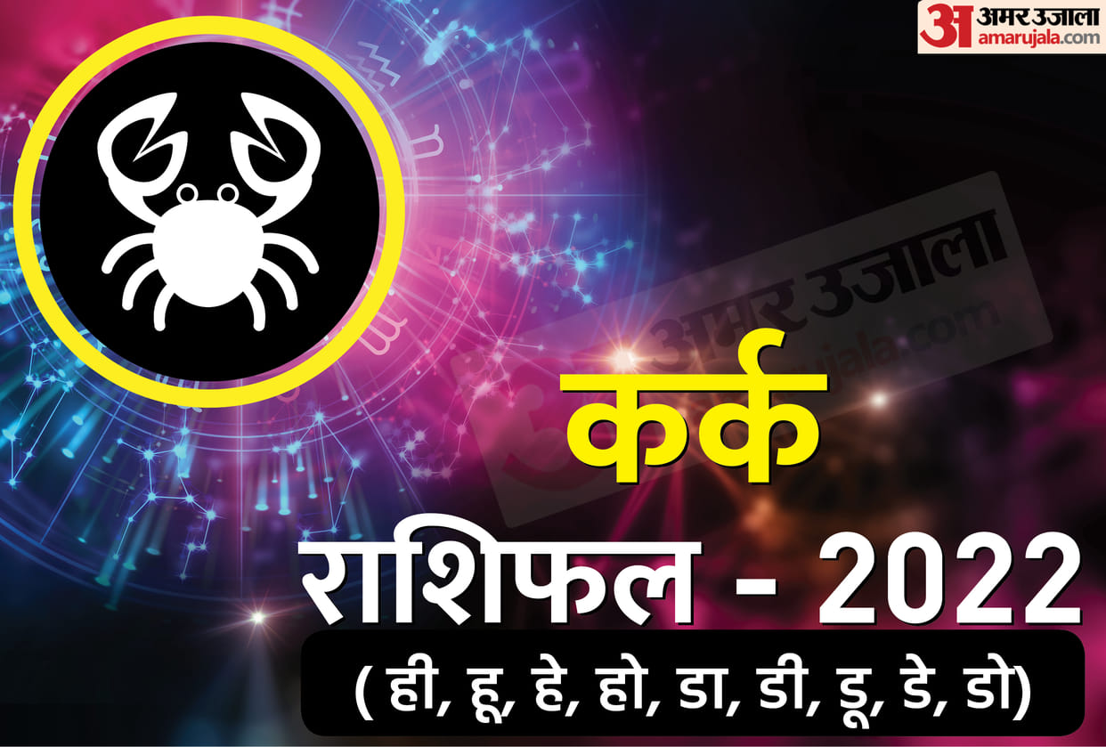 rashifal 2022 kark cancer horoscope 2022 varshik rashifal predictions 2022 cancer for career money luck and health
