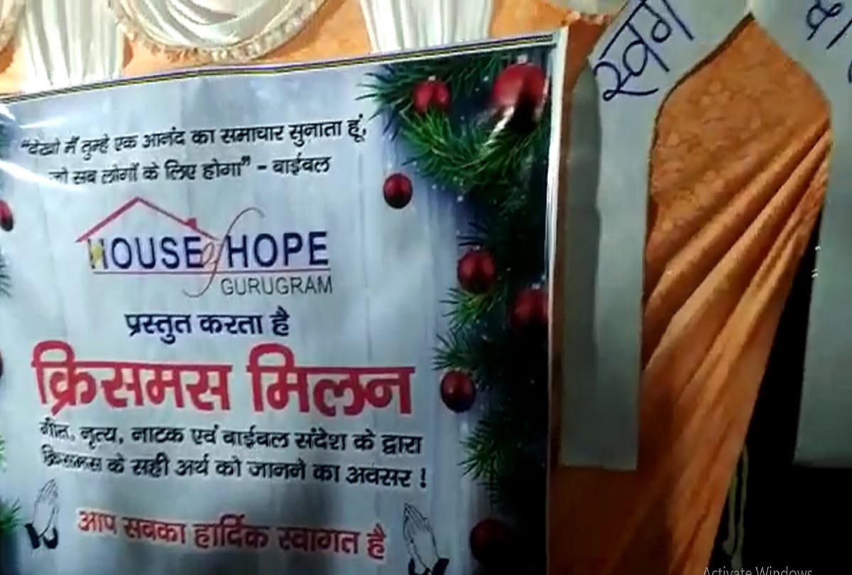 slogans of jai shri ram in christmas meeting program in gurugram organizers canceled the program
