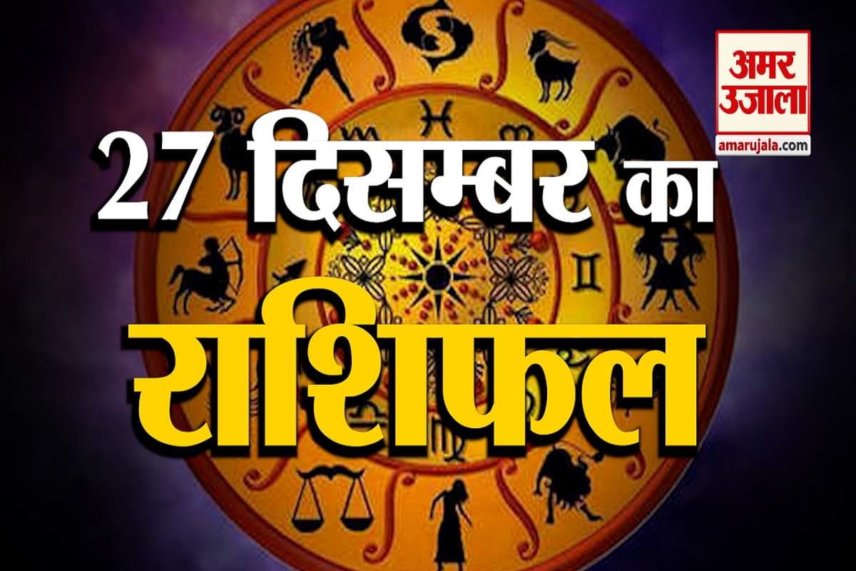 आज का राशिफल