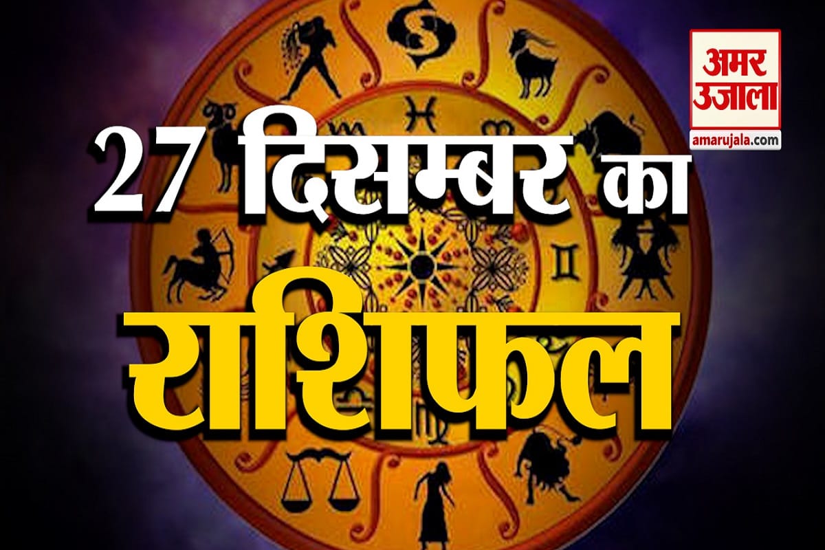 आज का राशिफल