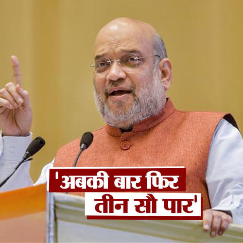 Up Election 2022: Amit Shah claimed to win 300 seats in assembly election