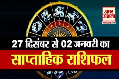 weekly rashifal from 27th December to 2nd January