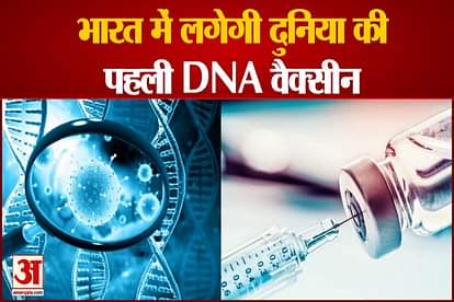 what is dna base corona vaccine which is first time use in india