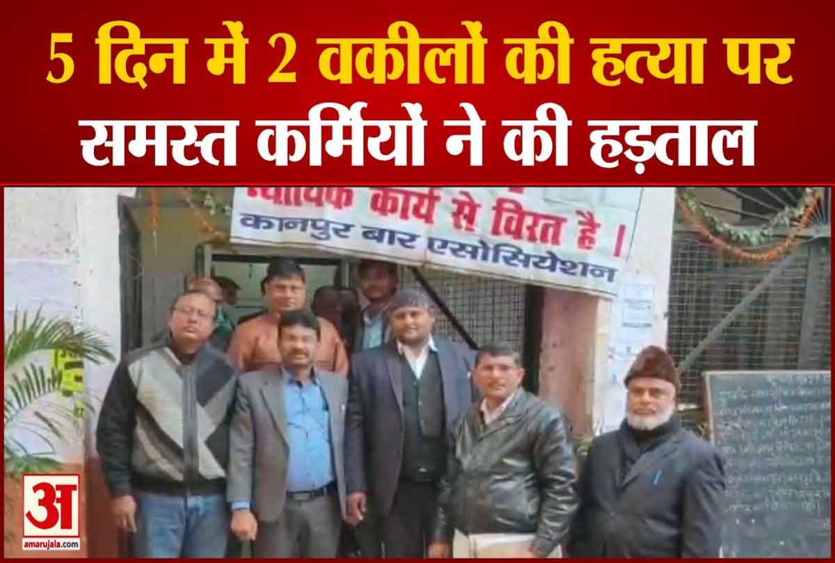 छह दिन में 2 अधिवक्ताओं की हत्या, वकीलों में आक्रोश, हड़ताल