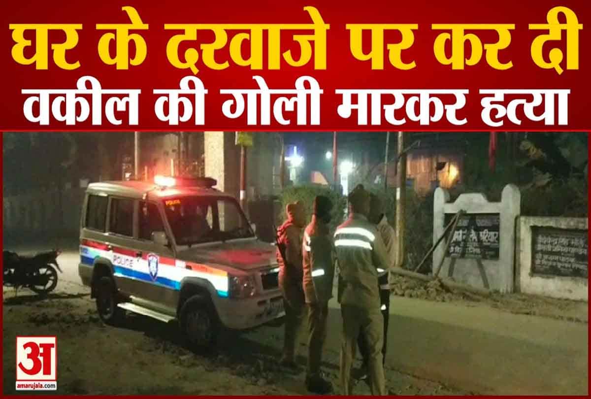 वकील की गोली मारकर हत्या