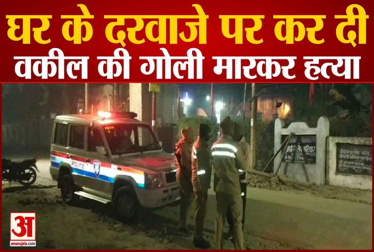 वकील की गोली मारकर हत्या