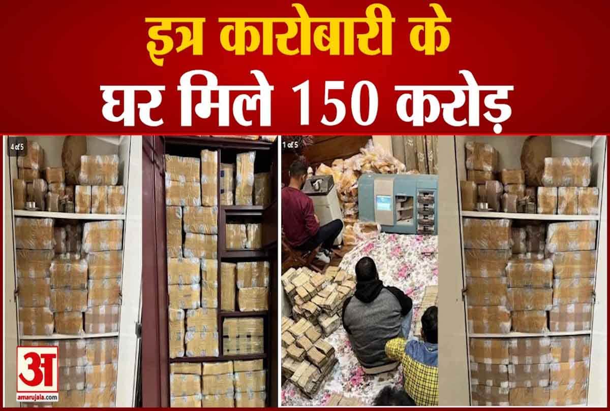 इत्र  कारोबारी के ठिकानों पर जीएसटी छापा, 150 करोड़ की कर चोरी के मिले दस्तावेज