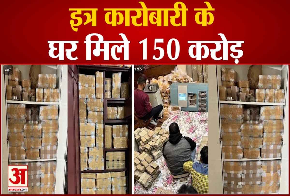 इत्र  कारोबारी के ठिकानों पर जीएसटी छापा, 150 करोड़ की कर चोरी के मिले दस्तावेज