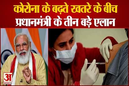 PM Modi's address to the nation amidst the threat of Omicron, Nasal and DNA vaccine will soon be installed in India