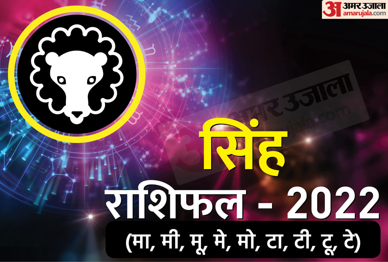 rashifal 2022 singh leo horoscope 2022 varshik rashifal predictions 2022 singh for career money luck and health