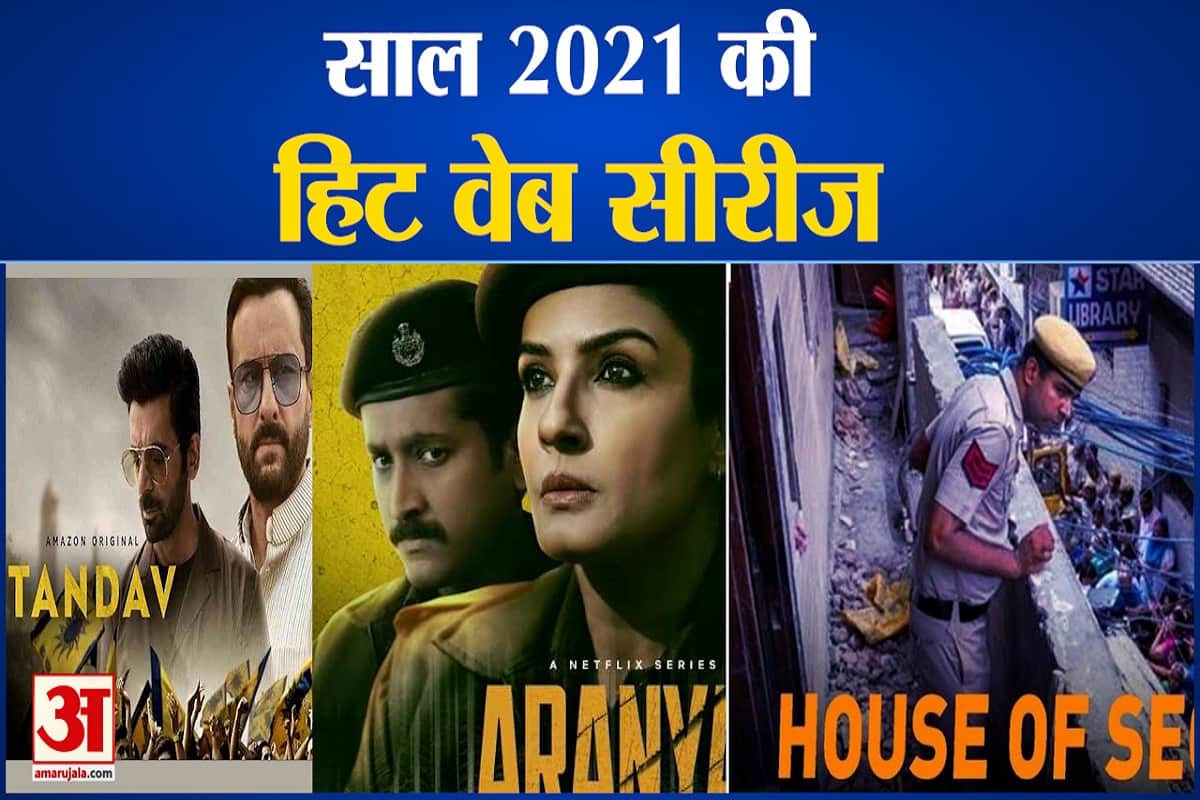 वेब सीरीज